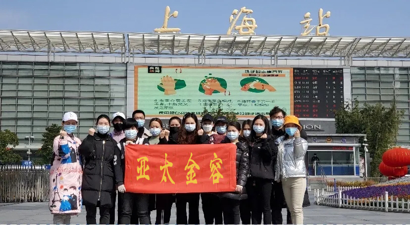 亚太金容上海疫情防控志愿行动
