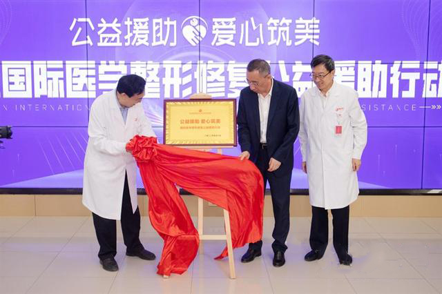国际医学整形修复公益援助行动