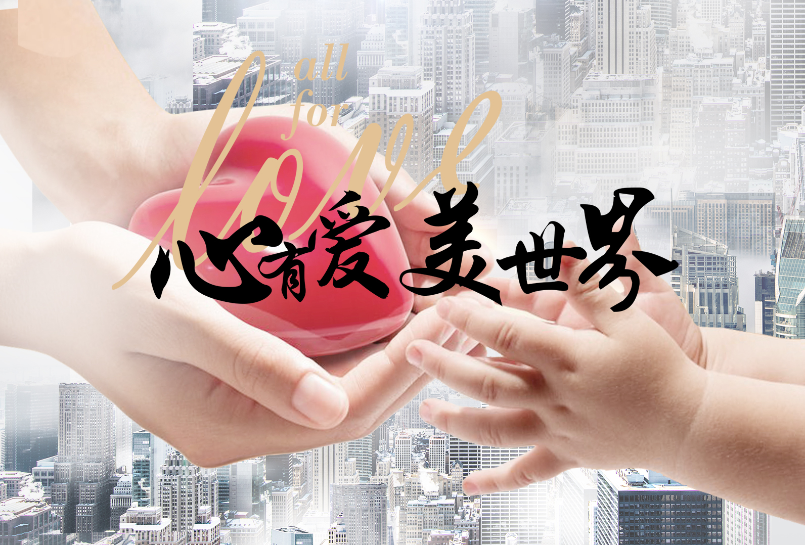 公司公益