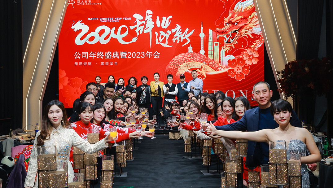 亚太金容2023年终盛典年会