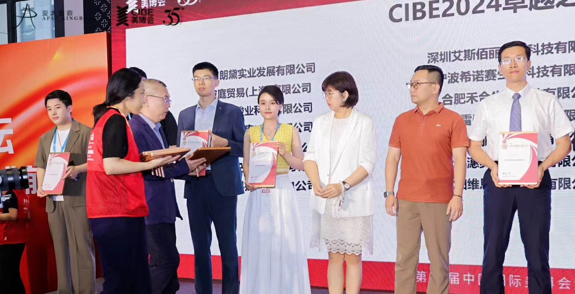 亚太金容获CIBE2024卓越之星企业奖