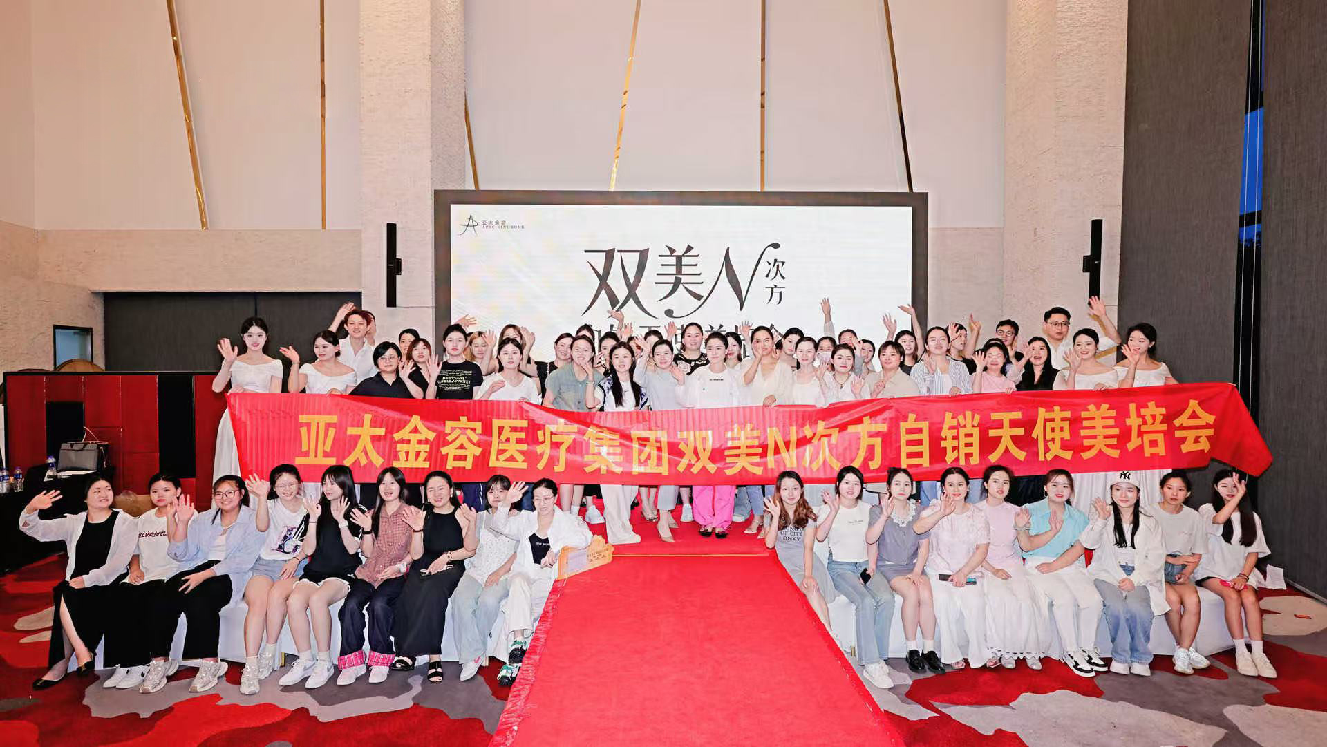 亚太金容8月双美N次方自销天使美培会