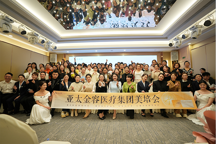 2023年12月亚太金容医疗集团美培会